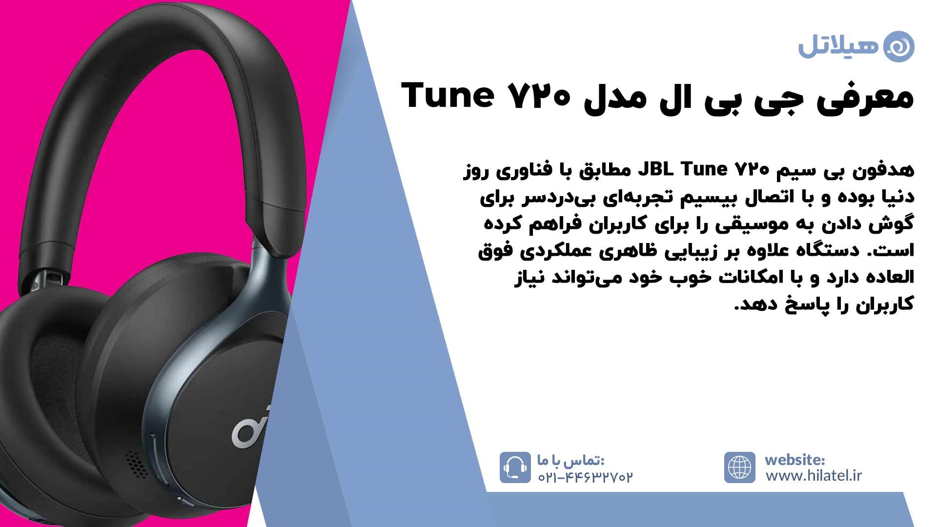 معرفی هدفون جی بی ال مدل Tune 720